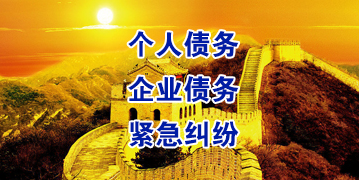 西湖要账公司